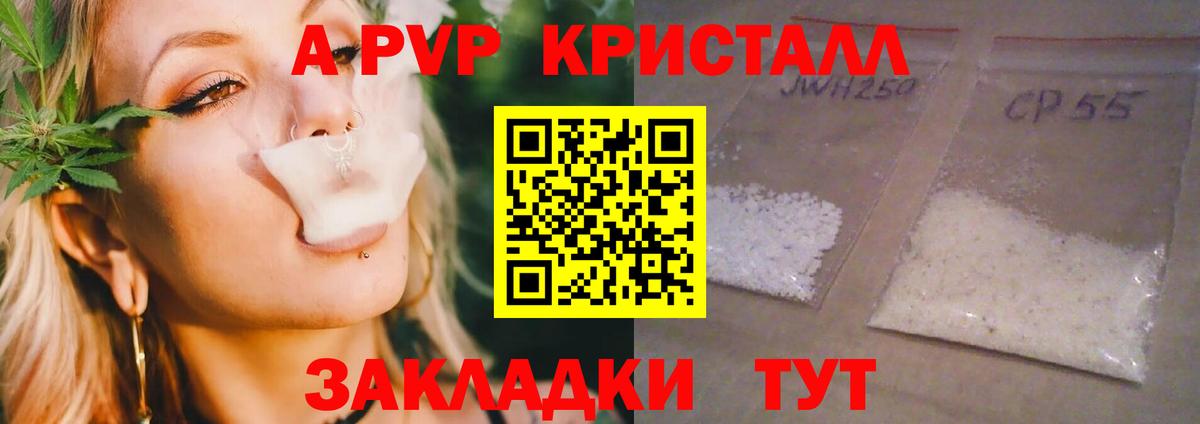 Альфа ПВП Crystall Славгород