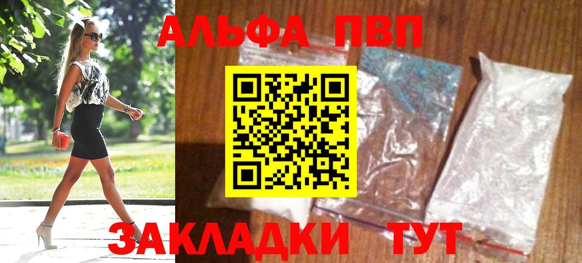 A-PVP Соль  Вход с VPN  Славгород  A-PVP VHQ  A-PVP мука 