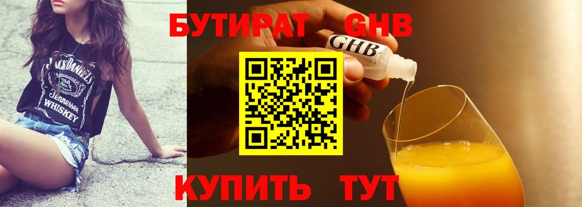 Славгород  Бутират  Вход с VPN  Бутират Butirat 