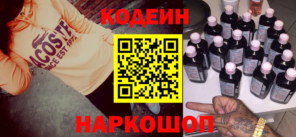 Славгород  Кодеиновый сироп Lean напиток Lean (лин)  Кодеиновый сироп Lean напиток Lean (лин)  Вход с VPN 