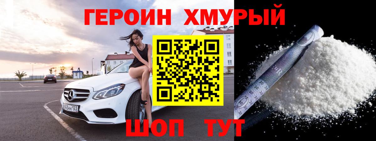 ГЕРОИН Афган Славгород
