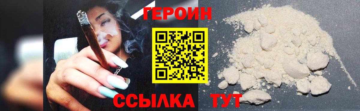 ГЕРОИН герыч  Вход с VPN  Героин  Славгород 