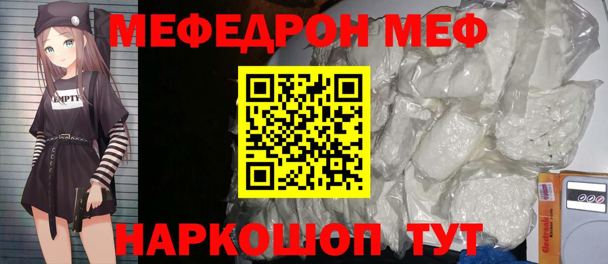 Меф мяу мяу кристаллы Славгород
