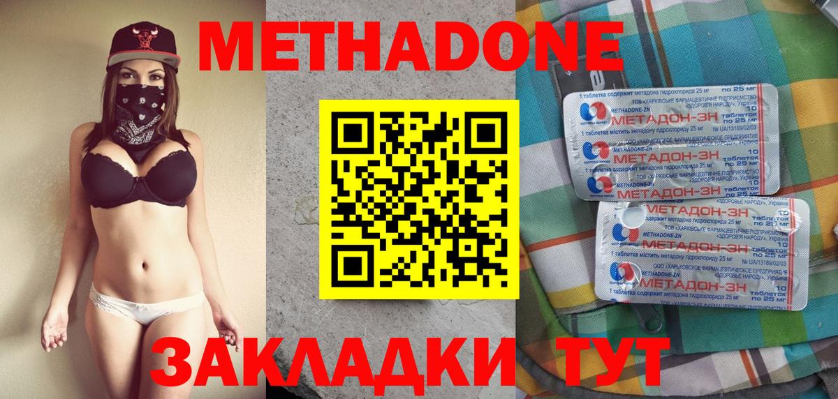 Метадон мёд Славгород